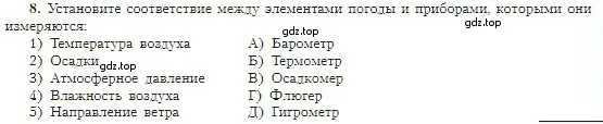 Условие номер 8 (страница 151) гдз по географии 5-6 класс Алексеев, Николина, учебная хрестоматия