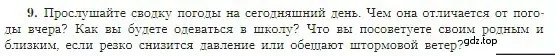 Условие номер 9 (страница 151) гдз по географии 5-6 класс Алексеев, Николина, учебная хрестоматия