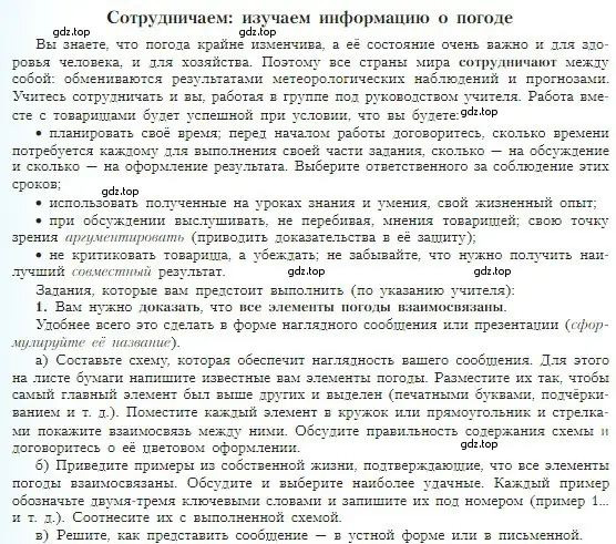 Условие номер 1 (страница 152) гдз по географии 5-6 класс Алексеев, Николина, учебная хрестоматия