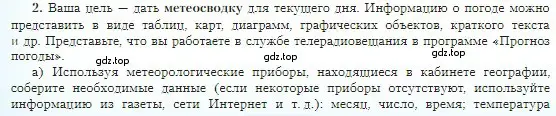 Условие номер 2 (страница 152) гдз по географии 5-6 класс Алексеев, Николина, учебная хрестоматия