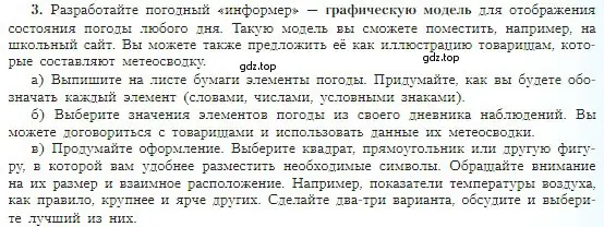 Условие номер 3 (страница 153) гдз по географии 5-6 класс Алексеев, Николина, учебная хрестоматия