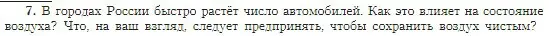 Условие номер 7 (страница 156) гдз по географии 5-6 класс Алексеев, Николина, учебная хрестоматия