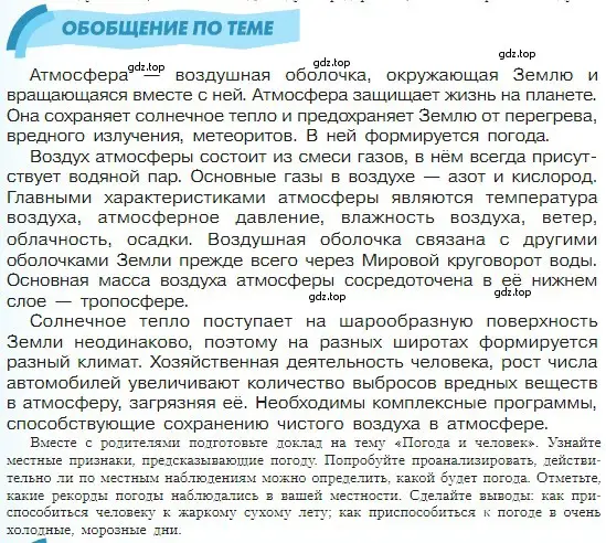 Условие  Обобщение по теме (страница 156) гдз по географии 5-6 класс Алексеев, Николина, учебная хрестоматия