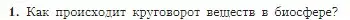 Условие номер 1 (страница 162) гдз по географии 5-6 класс Алексеев, Николина, учебная хрестоматия