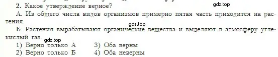 Условие номер 2 (страница 162) гдз по географии 5-6 класс Алексеев, Николина, учебная хрестоматия