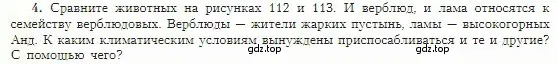 Условие номер 4 (страница 162) гдз по географии 5-6 класс Алексеев, Николина, учебная хрестоматия