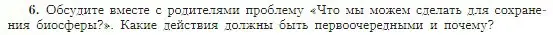 Условие номер 6 (страница 168) гдз по географии 5-6 класс Алексеев, Николина, учебная хрестоматия