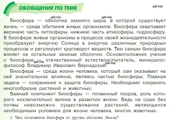 Условие  Обобщение по теме (страница 168) гдз по географии 5-6 класс Алексеев, Николина, учебная хрестоматия