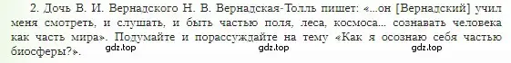 Условие  Обобщение по теме 2 (страница 168) гдз по географии 5-6 класс Алексеев, Николина, учебная хрестоматия