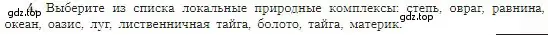 Условие номер 4 (страница 171) гдз по географии 5-6 класс Алексеев, Николина, учебная хрестоматия