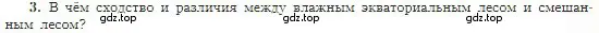 Условие номер 3 (страница 175) гдз по географии 5-6 класс Алексеев, Николина, учебная хрестоматия