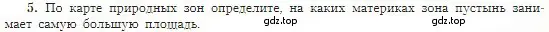Условие номер 5 (страница 175) гдз по географии 5-6 класс Алексеев, Николина, учебная хрестоматия
