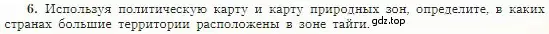 Условие номер 6 (страница 175) гдз по географии 5-6 класс Алексеев, Николина, учебная хрестоматия