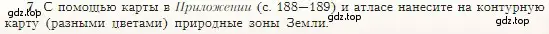 Условие номер 7 (страница 175) гдз по географии 5-6 класс Алексеев, Николина, учебная хрестоматия