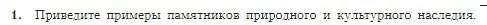 Условие номер 1 (страница 179) гдз по географии 5-6 класс Алексеев, Николина, учебная хрестоматия