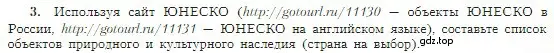 Условие номер 3 (страница 179) гдз по географии 5-6 класс Алексеев, Николина, учебная хрестоматия