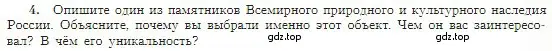 Условие номер 4 (страница 179) гдз по географии 5-6 класс Алексеев, Николина, учебная хрестоматия