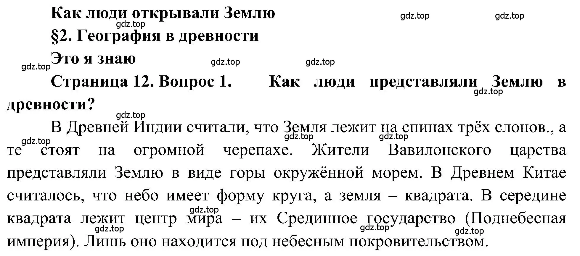 Решение номер 1 (страница 12) гдз по географии 5-6 класс Алексеев, Николина, учебная хрестоматия