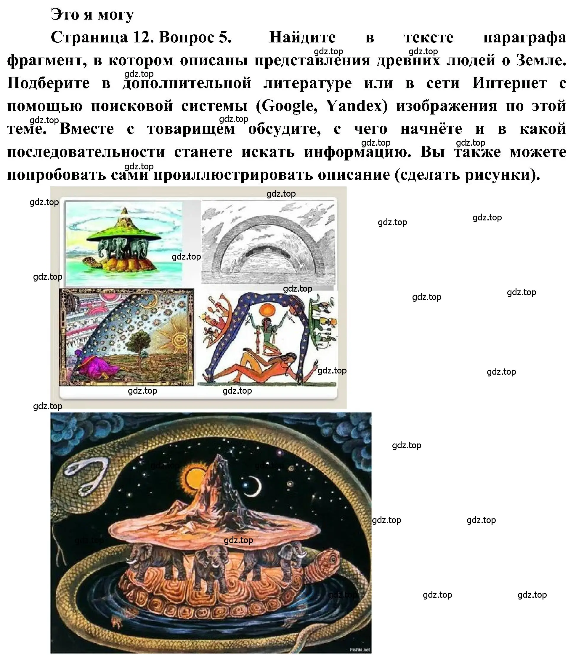 Решение номер 5 (страница 12) гдз по географии 5-6 класс Алексеев, Николина, учебная хрестоматия