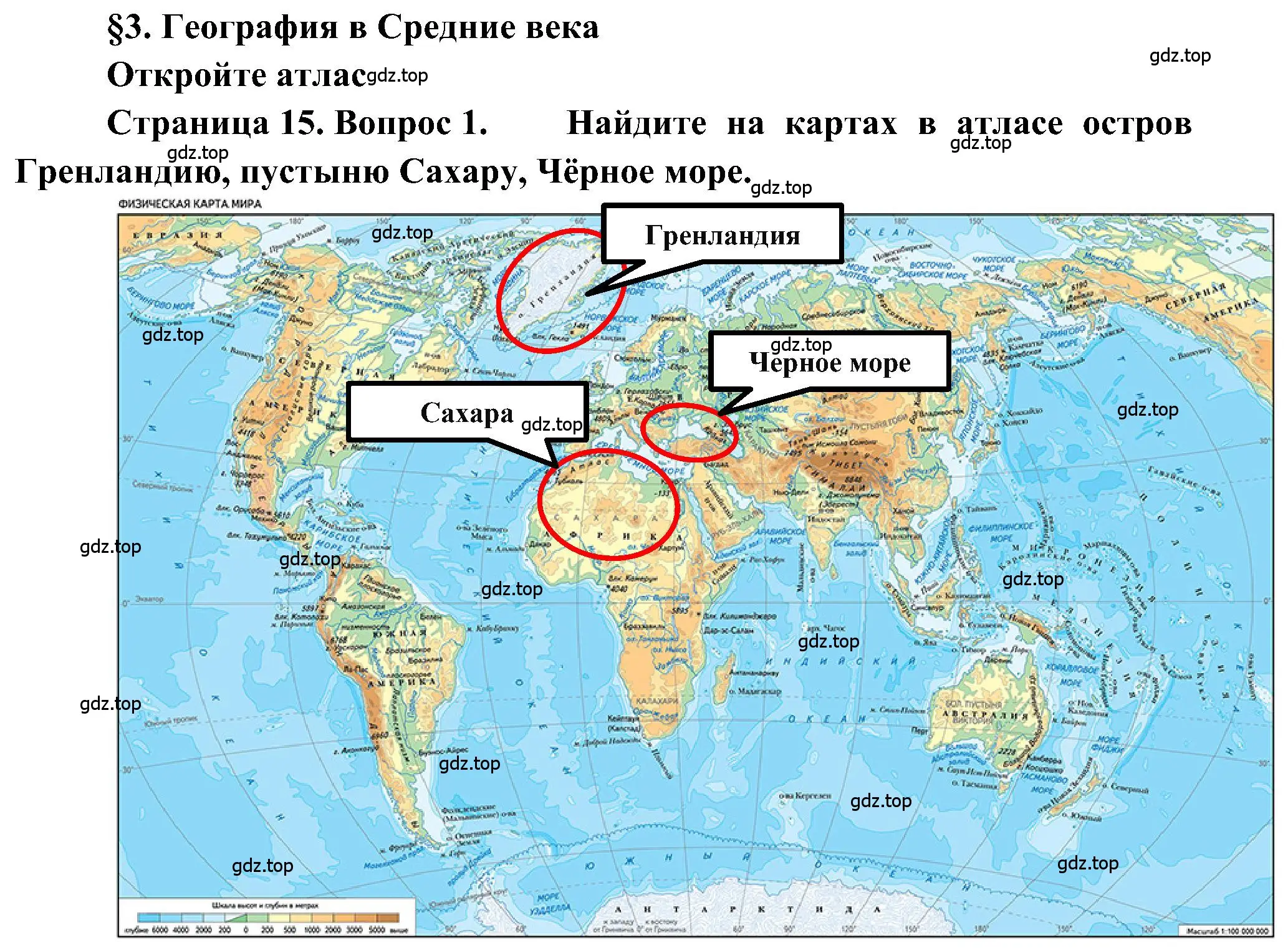 Решение номер 1 (страница 15) гдз по географии 5-6 класс Алексеев, Николина, учебная хрестоматия