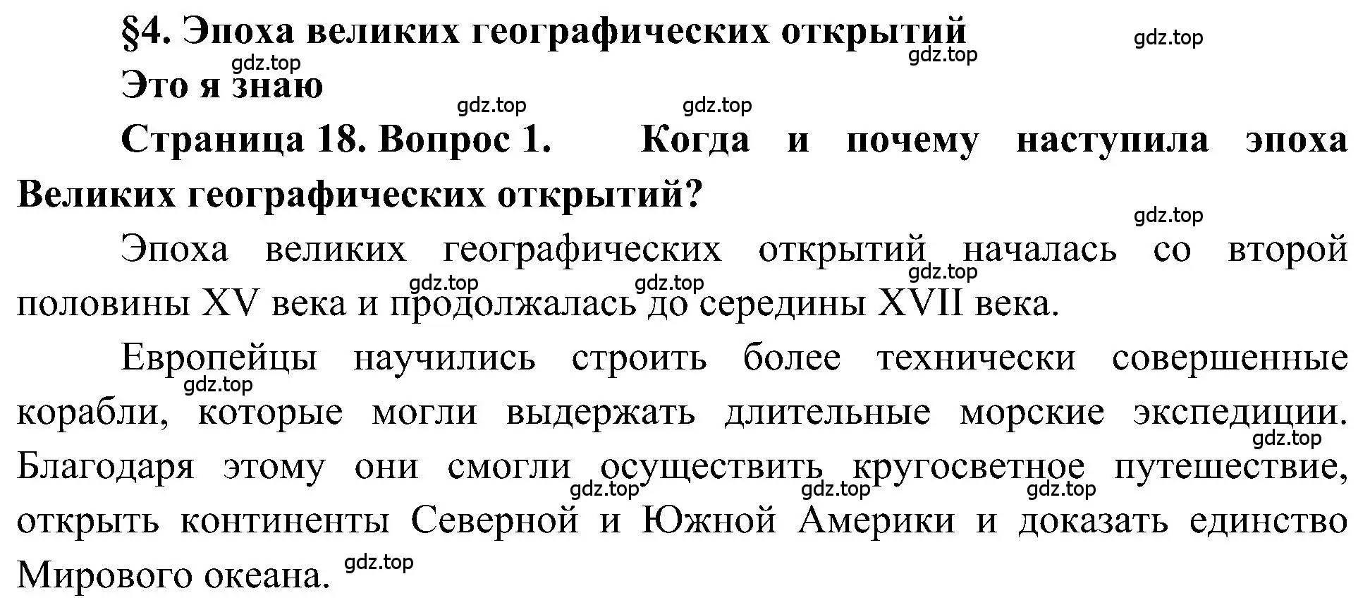 Решение номер 1 (страница 18) гдз по географии 5-6 класс Алексеев, Николина, учебная хрестоматия