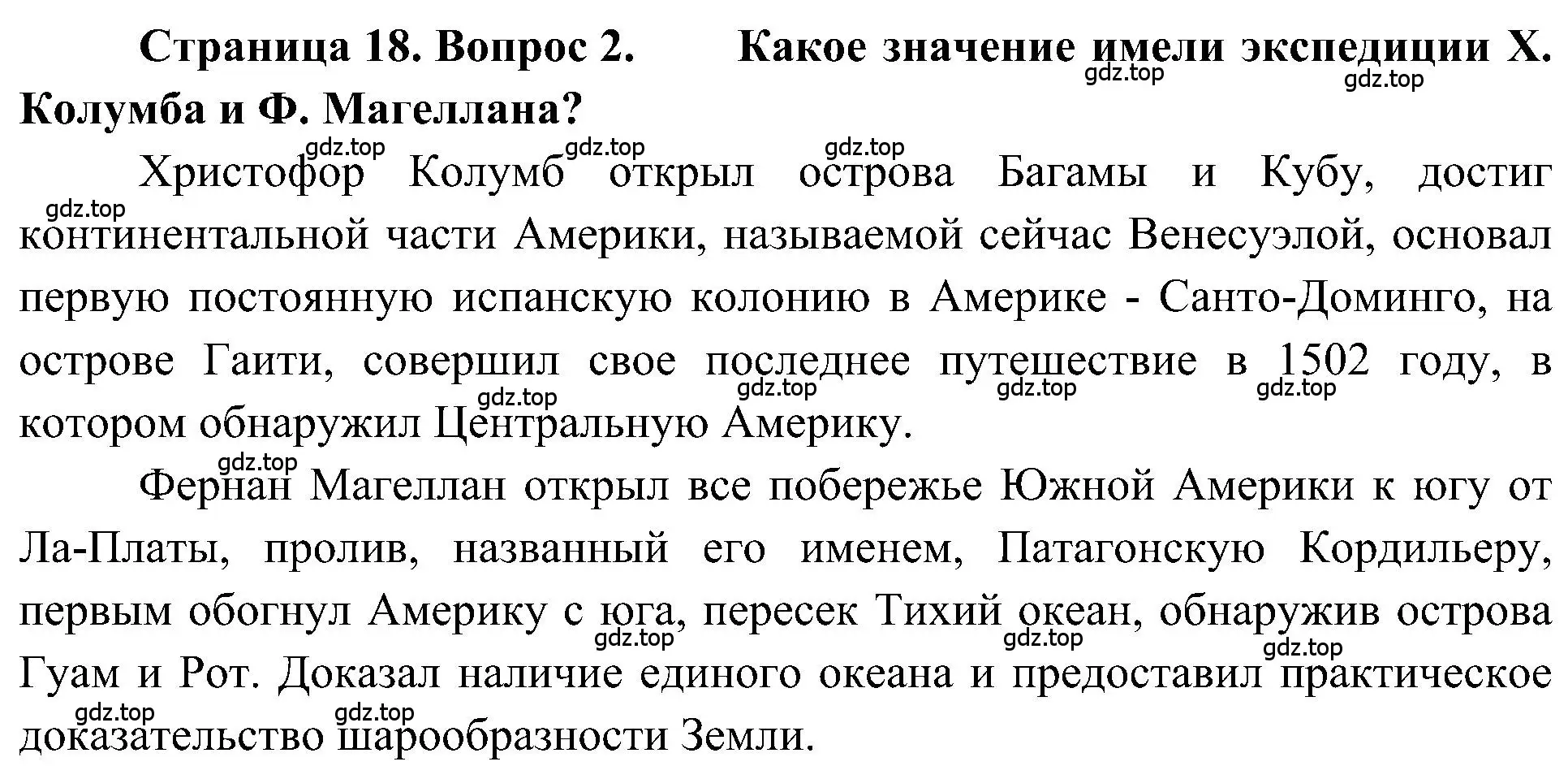 Решение номер 2 (страница 18) гдз по географии 5-6 класс Алексеев, Николина, учебная хрестоматия