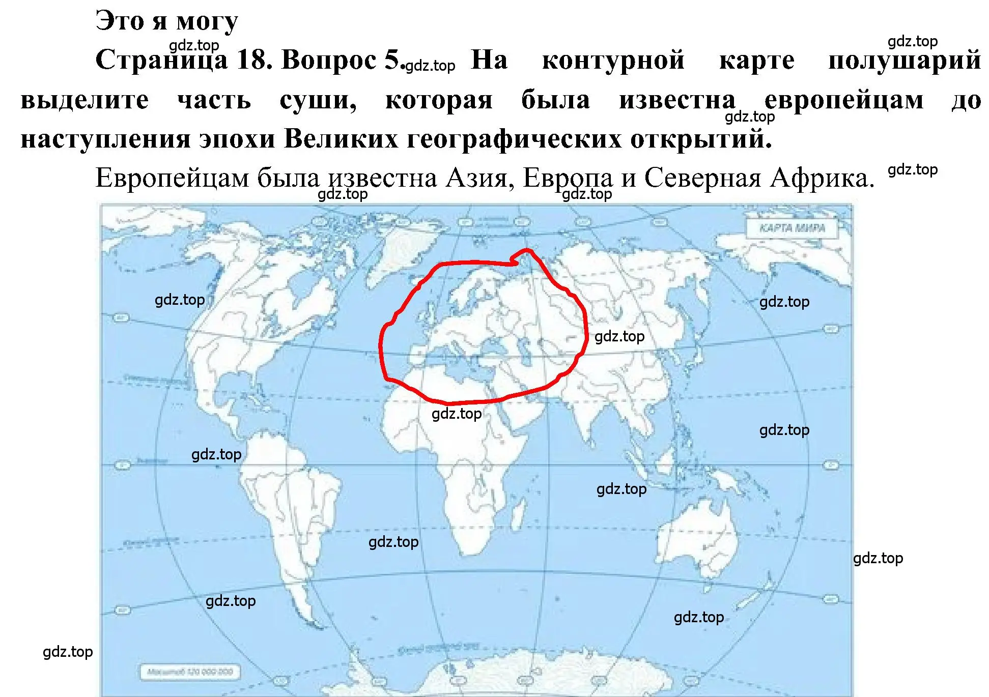 Решение номер 5 (страница 18) гдз по географии 5-6 класс Алексеев, Николина, учебная хрестоматия