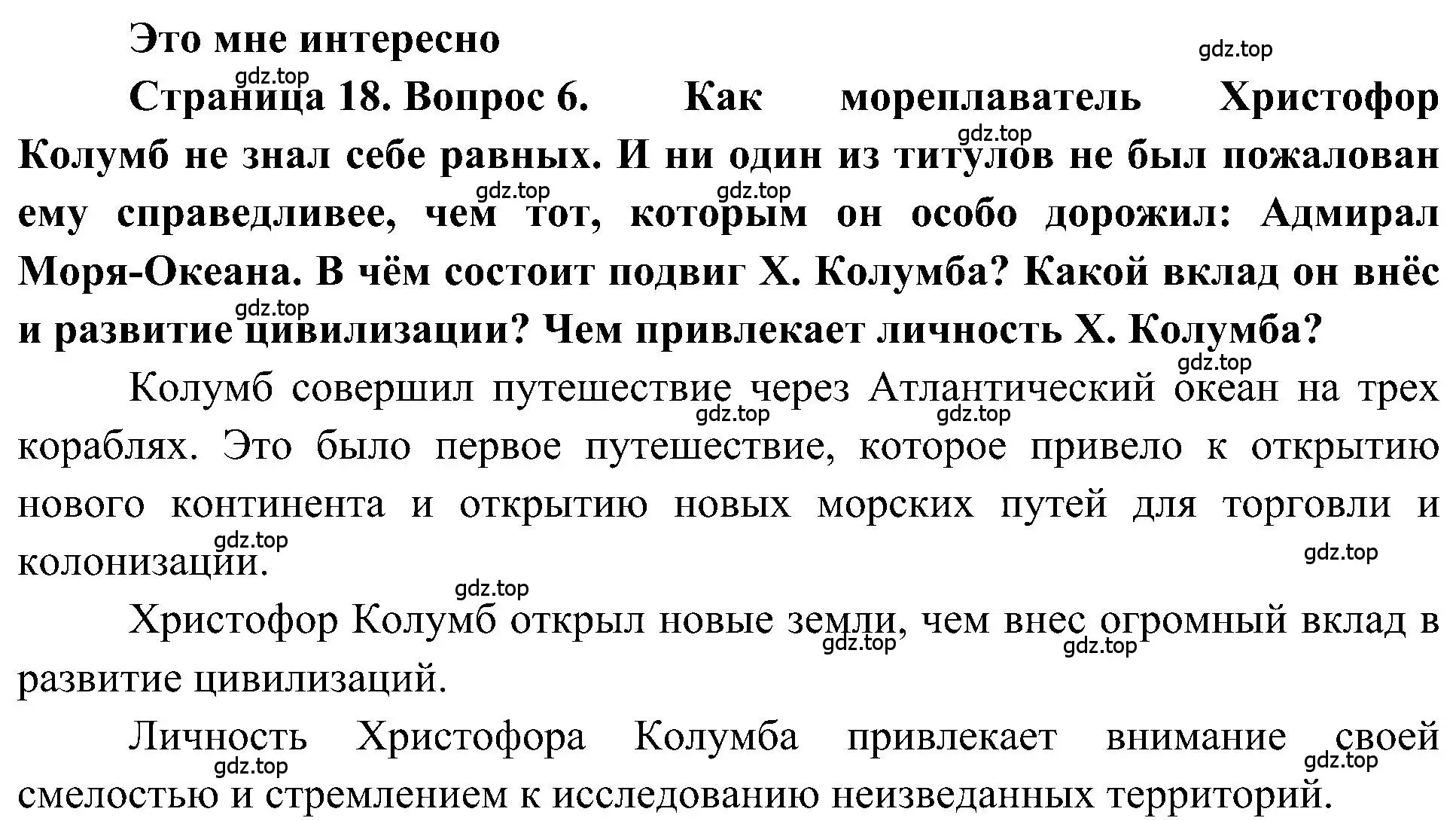 Решение номер 6 (страница 18) гдз по географии 5-6 класс Алексеев, Николина, учебная хрестоматия