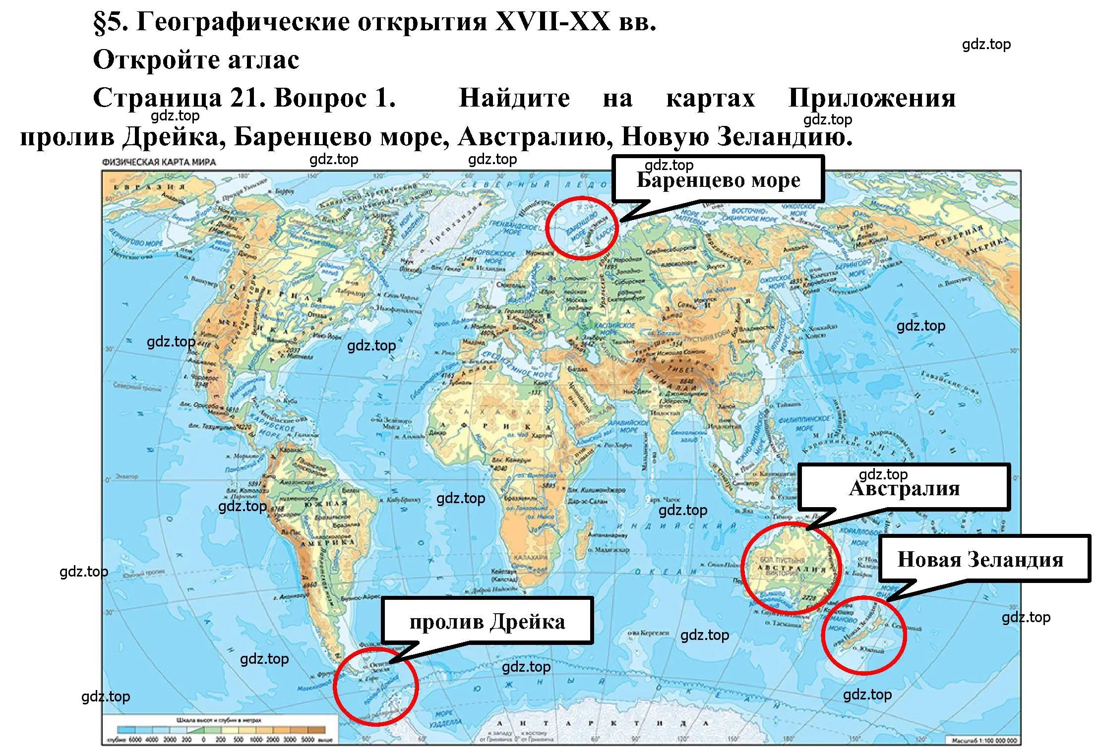 Решение номер 1 (страница 21) гдз по географии 5-6 класс Алексеев, Николина, учебная хрестоматия