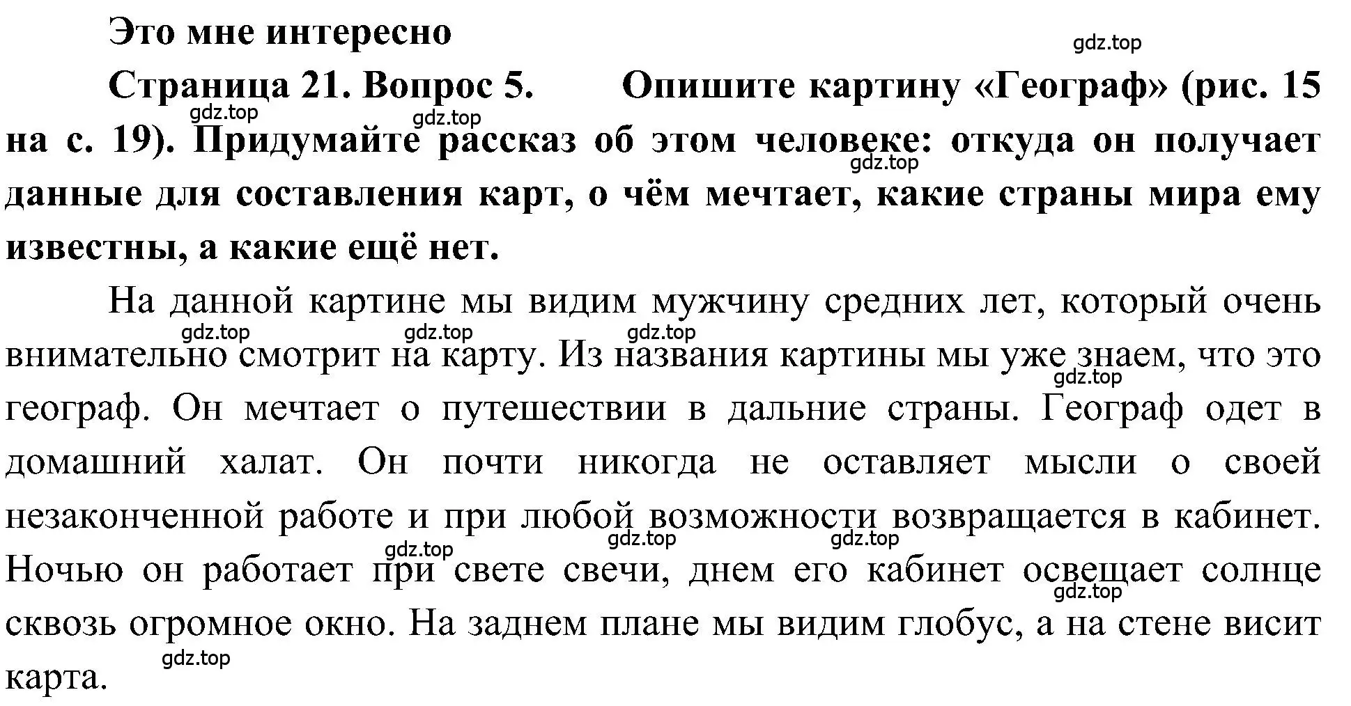 Решение номер 5 (страница 21) гдз по географии 5-6 класс Алексеев, Николина, учебная хрестоматия