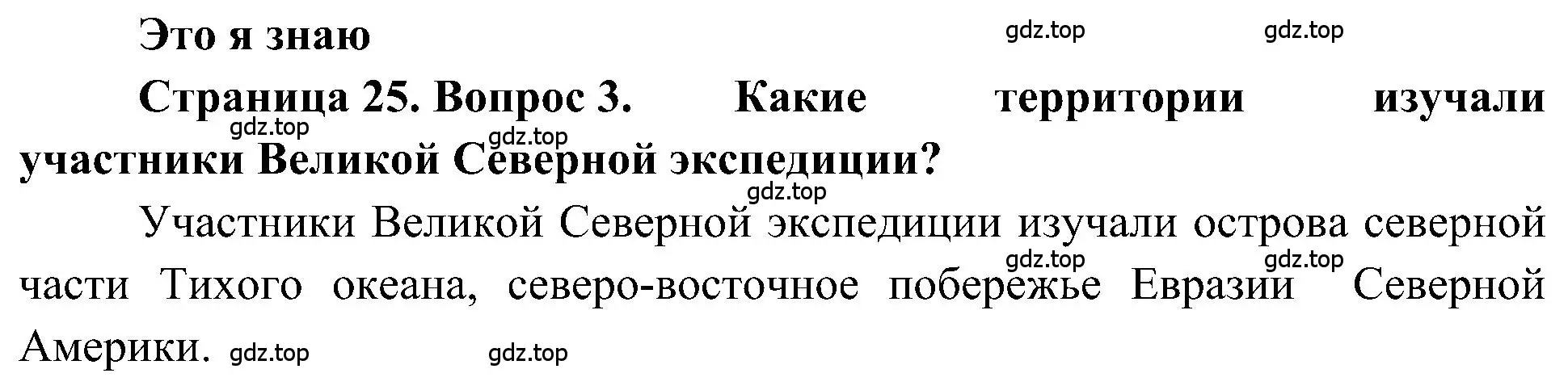 Решение номер 3 (страница 25) гдз по географии 5-6 класс Алексеев, Николина, учебная хрестоматия