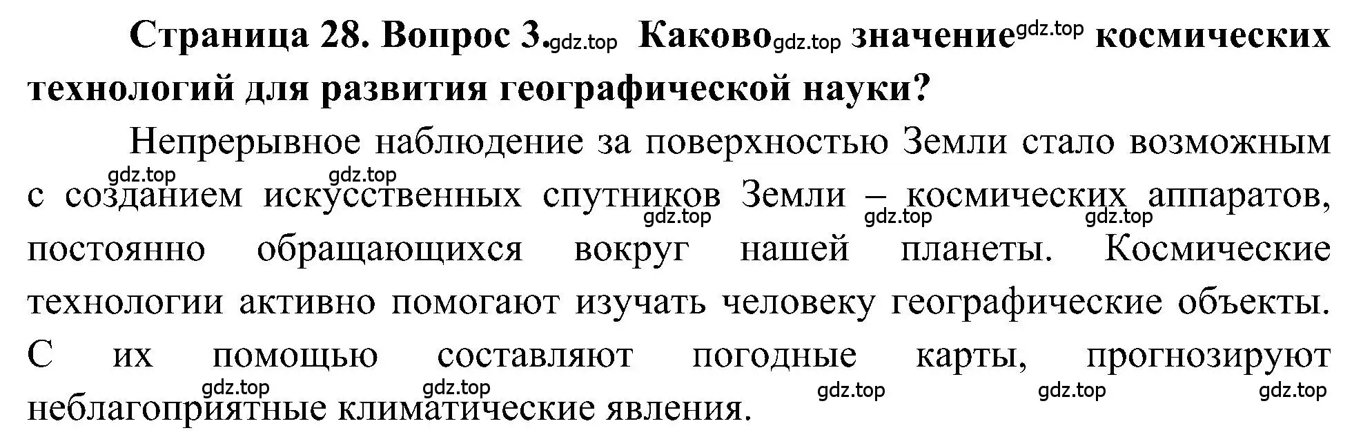 Решение номер 3 (страница 28) гдз по географии 5-6 класс Алексеев, Николина, учебная хрестоматия