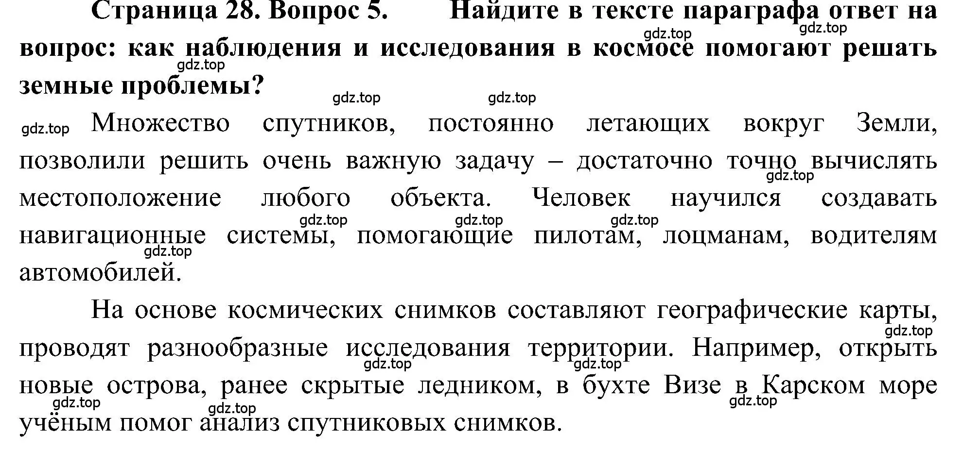 Решение номер 5 (страница 28) гдз по географии 5-6 класс Алексеев, Николина, учебная хрестоматия