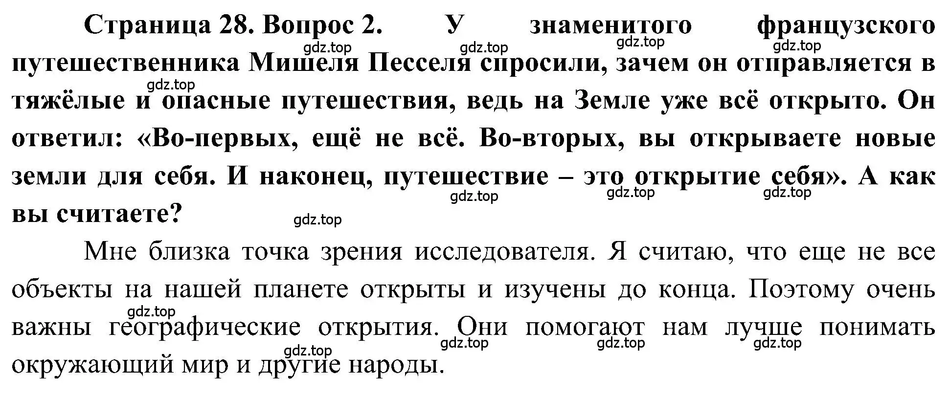 Решение  Обобщение по теме 2 (страница 28) гдз по географии 5-6 класс Алексеев, Николина, учебная хрестоматия