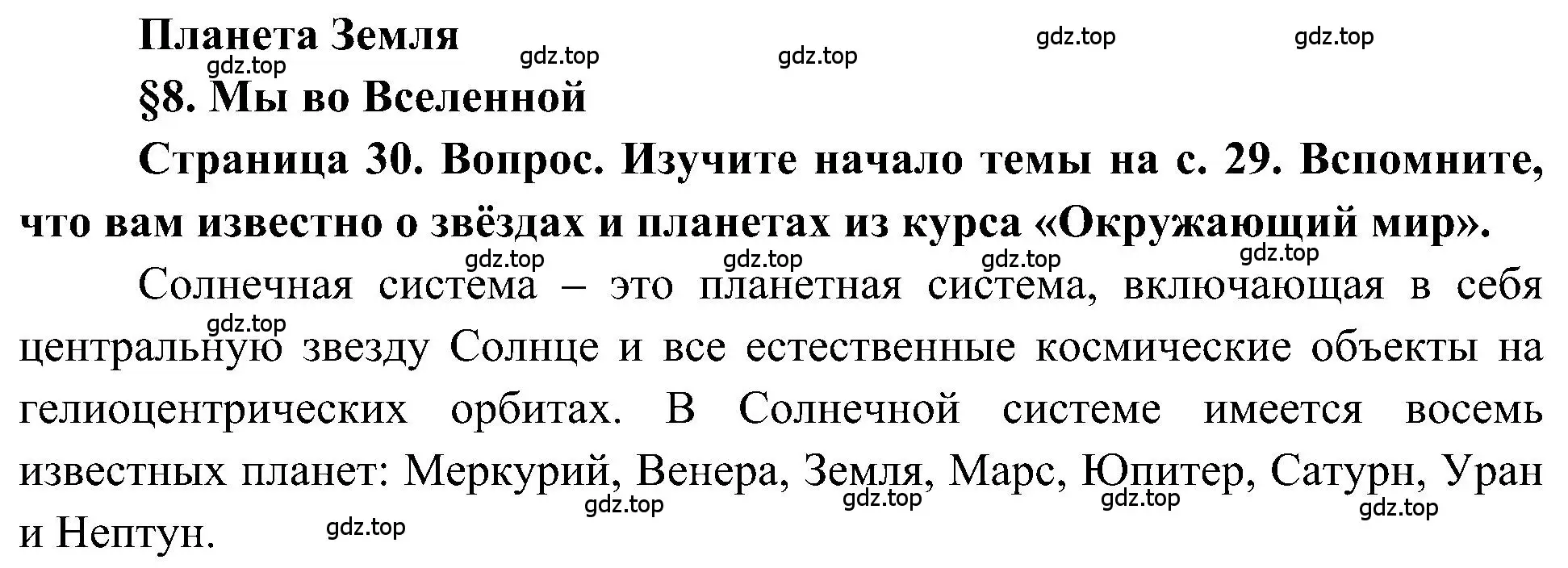 Решение  Bопpoc (страница 30) гдз по географии 5-6 класс Алексеев, Николина, учебная хрестоматия