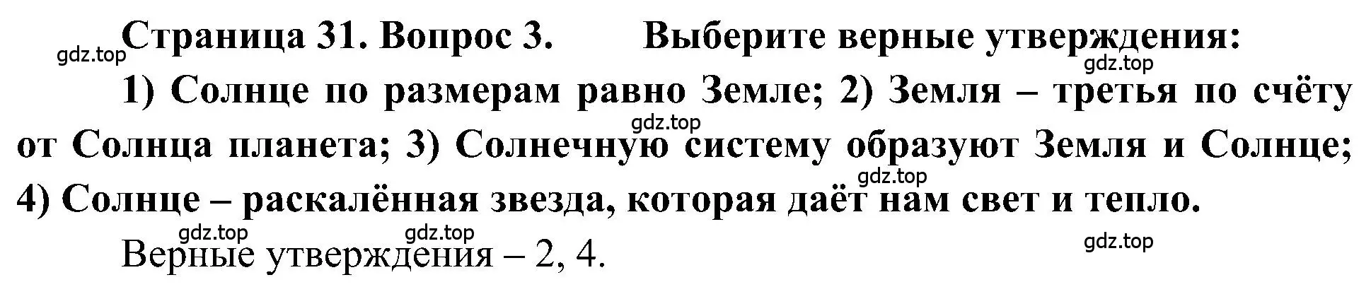 Решение номер 3 (страница 31) гдз по географии 5-6 класс Алексеев, Николина, учебная хрестоматия