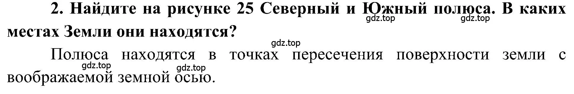 Решение номер 2 (страница 37) гдз по географии 5-6 класс Алексеев, Николина, учебная хрестоматия