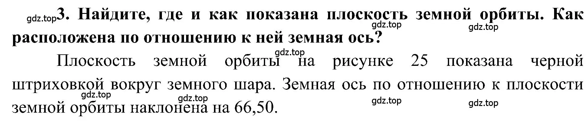 Решение номер 3 (страница 37) гдз по географии 5-6 класс Алексеев, Николина, учебная хрестоматия