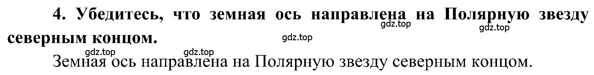 Решение номер 4 (страница 37) гдз по географии 5-6 класс Алексеев, Николина, учебная хрестоматия