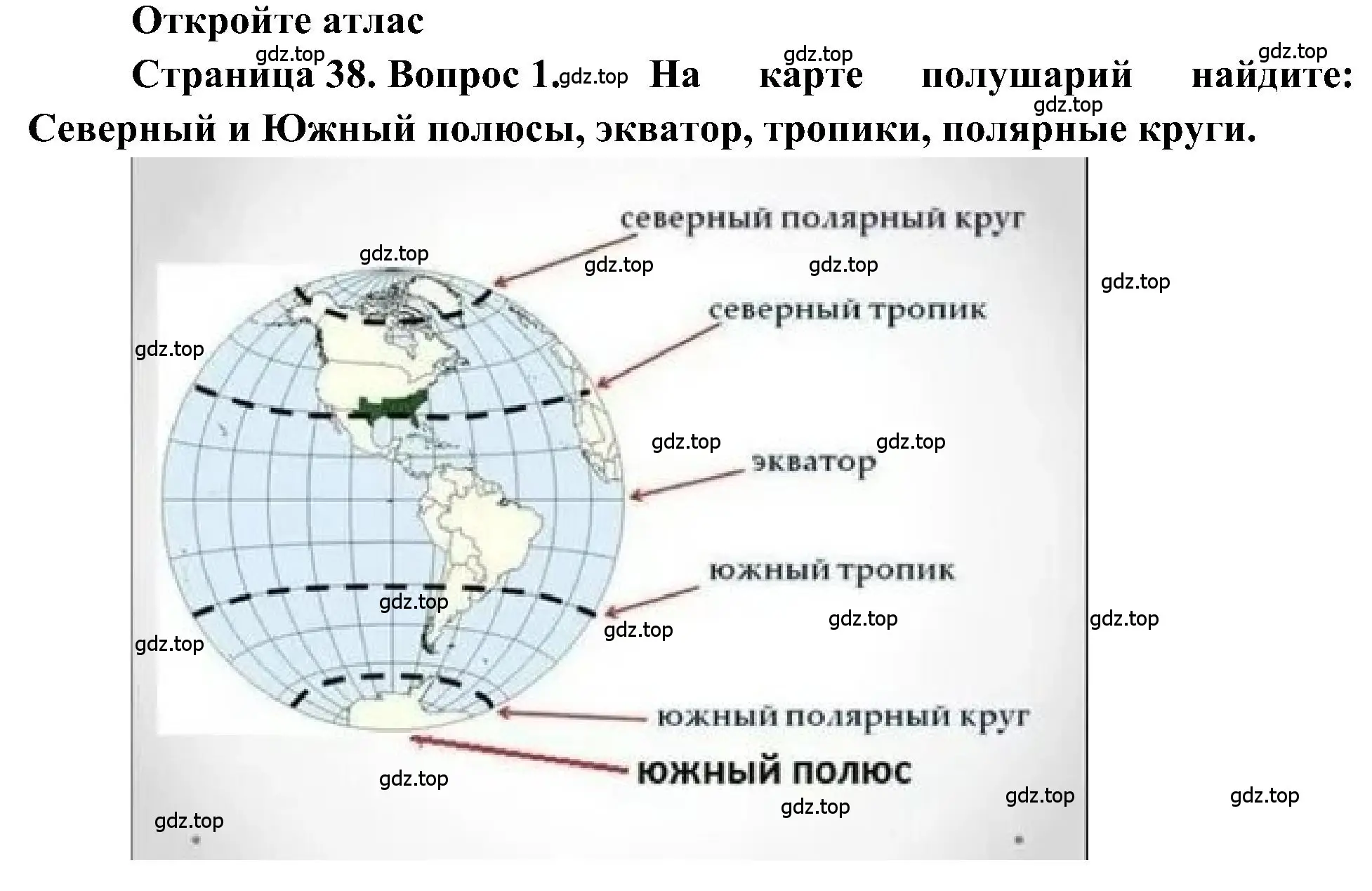 Решение номер 1 (страница 38) гдз по географии 5-6 класс Алексеев, Николина, учебная хрестоматия