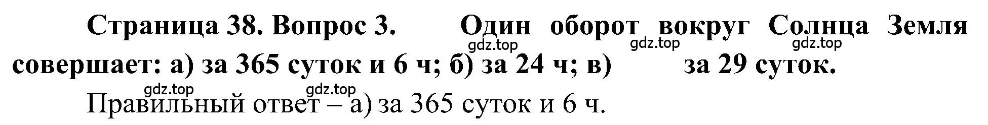 Решение номер 3 (страница 38) гдз по географии 5-6 класс Алексеев, Николина, учебная хрестоматия