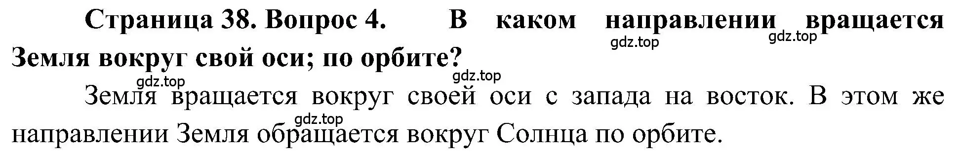 Решение номер 4 (страница 38) гдз по географии 5-6 класс Алексеев, Николина, учебная хрестоматия