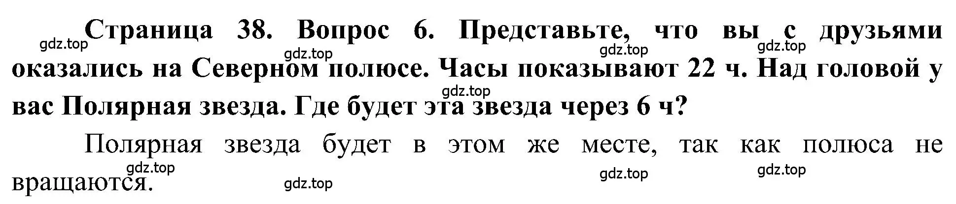 Решение номер 6 (страница 38) гдз по географии 5-6 класс Алексеев, Николина, учебная хрестоматия