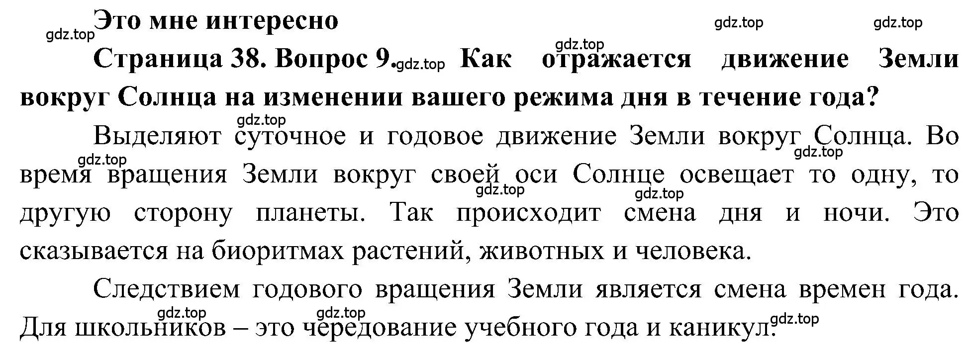 Решение номер 9 (страница 38) гдз по географии 5-6 класс Алексеев, Николина, учебная хрестоматия