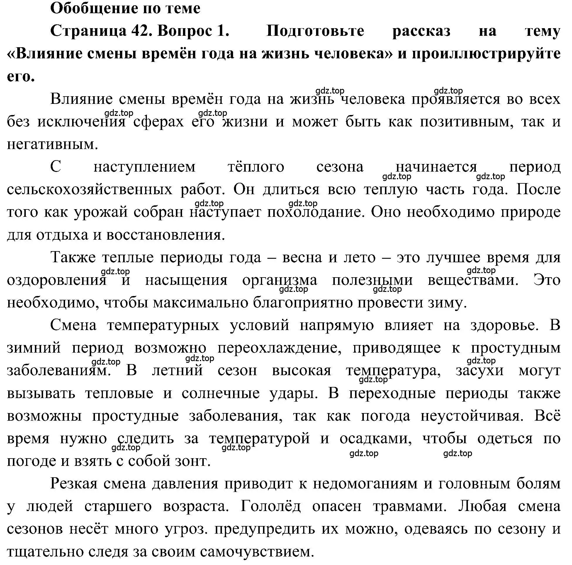 Решение  Обобщение по теме (страница 42) гдз по географии 5-6 класс Алексеев, Николина, учебная хрестоматия