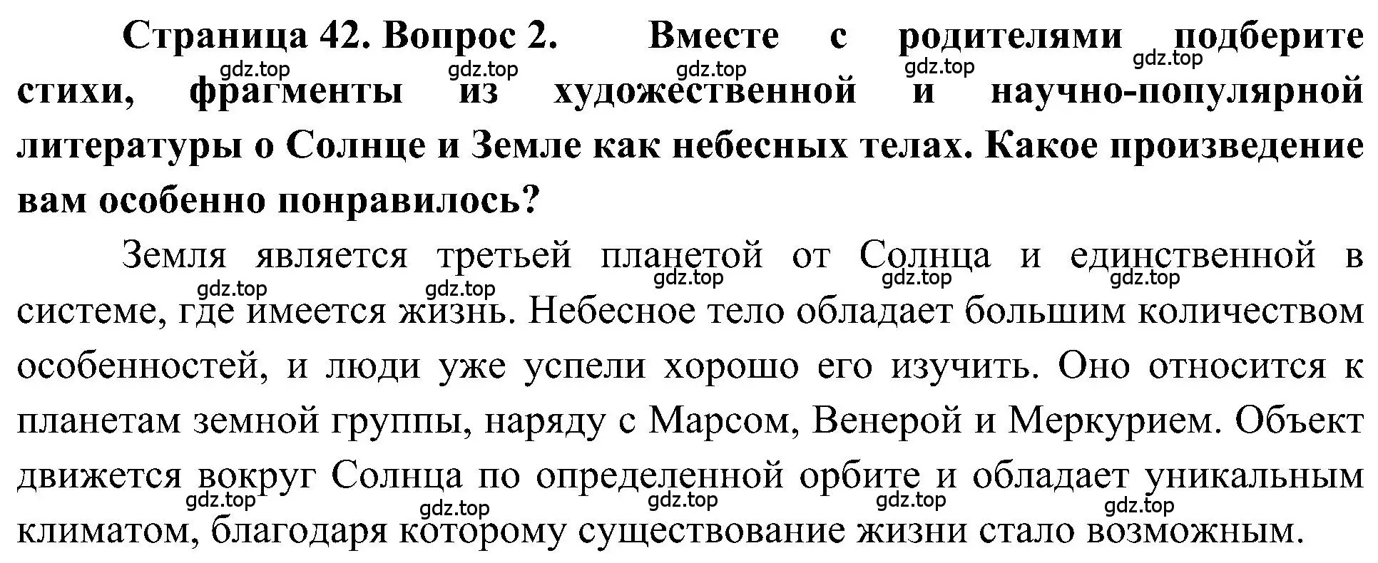 Решение  Обобщение по теме 2 (страница 42) гдз по географии 5-6 класс Алексеев, Николина, учебная хрестоматия