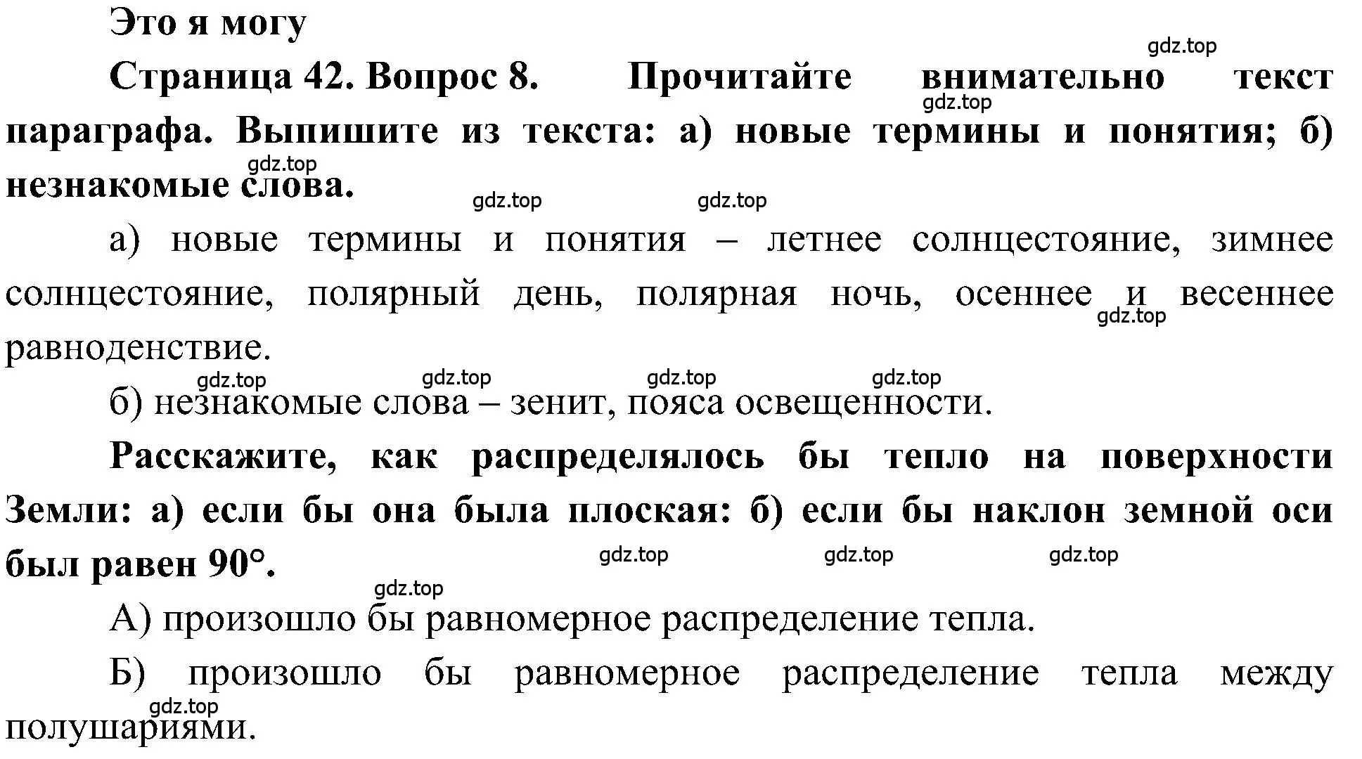 Решение номер 8 (страница 42) гдз по географии 5-6 класс Алексеев, Николина, учебная хрестоматия