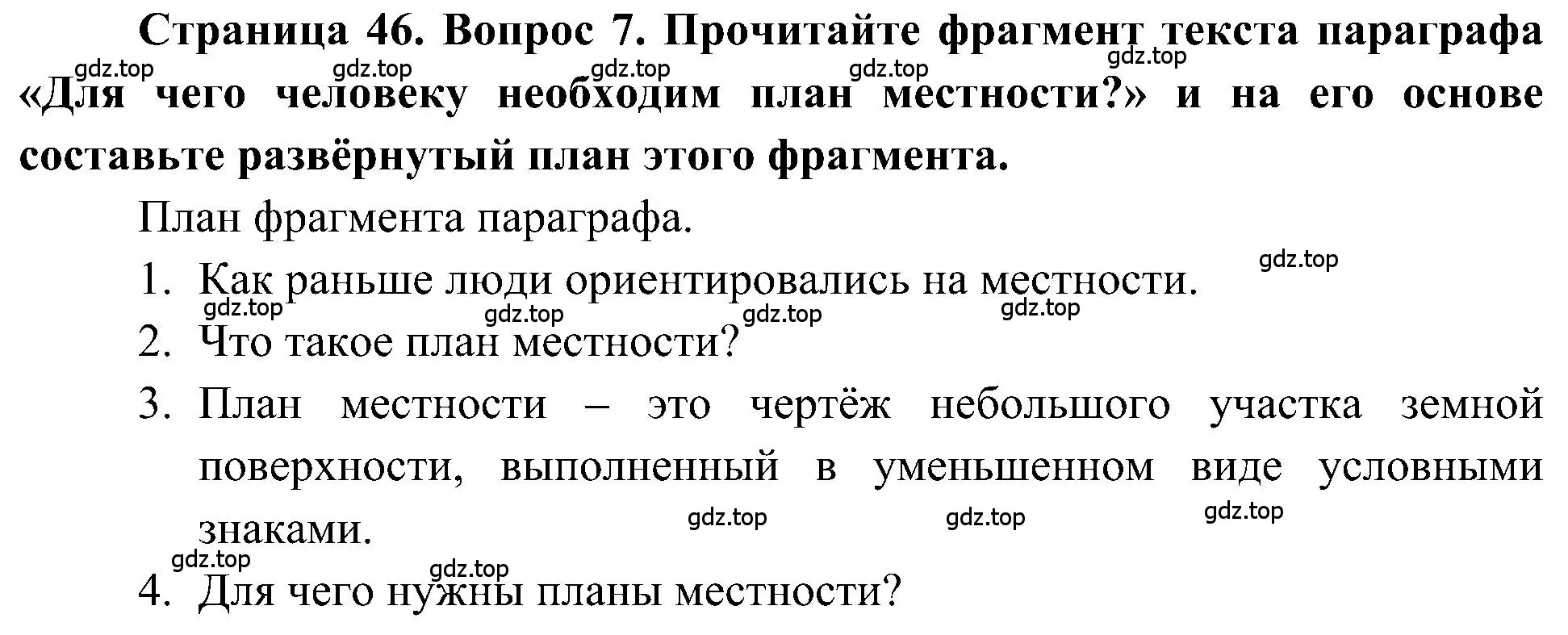 Решение номер 7 (страница 46) гдз по географии 5-6 класс Алексеев, Николина, учебная хрестоматия