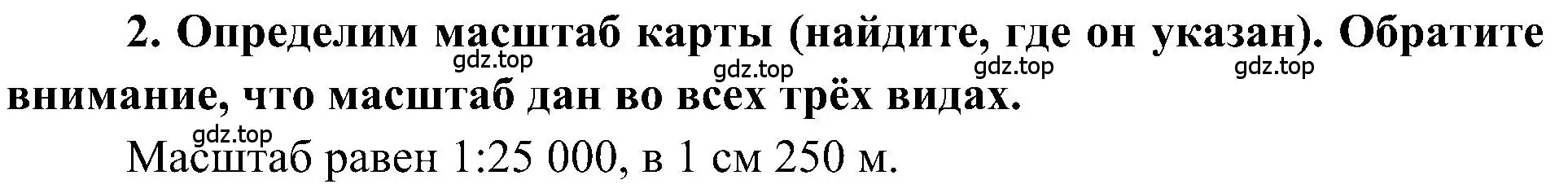 Решение номер 2 (страница 49) гдз по географии 5-6 класс Алексеев, Николина, учебная хрестоматия