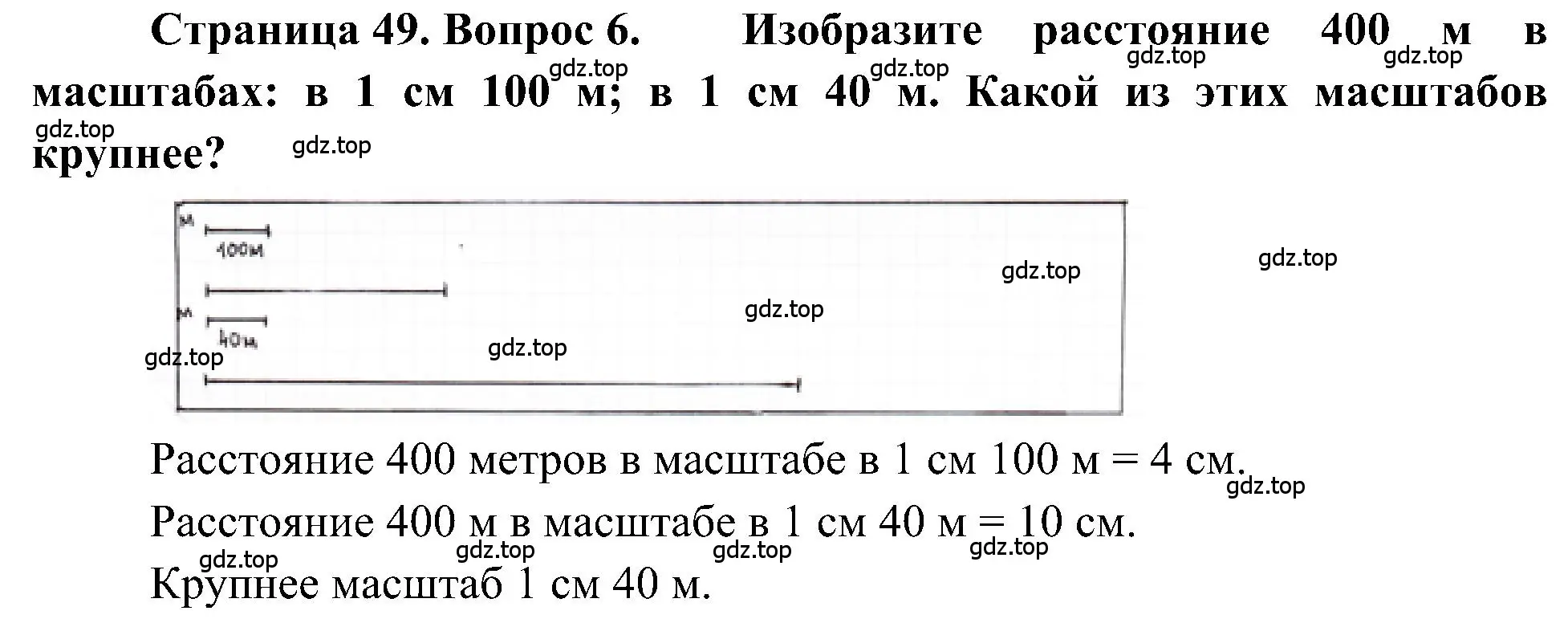 Решение номер 6 (страница 49) гдз по географии 5-6 класс Алексеев, Николина, учебная хрестоматия